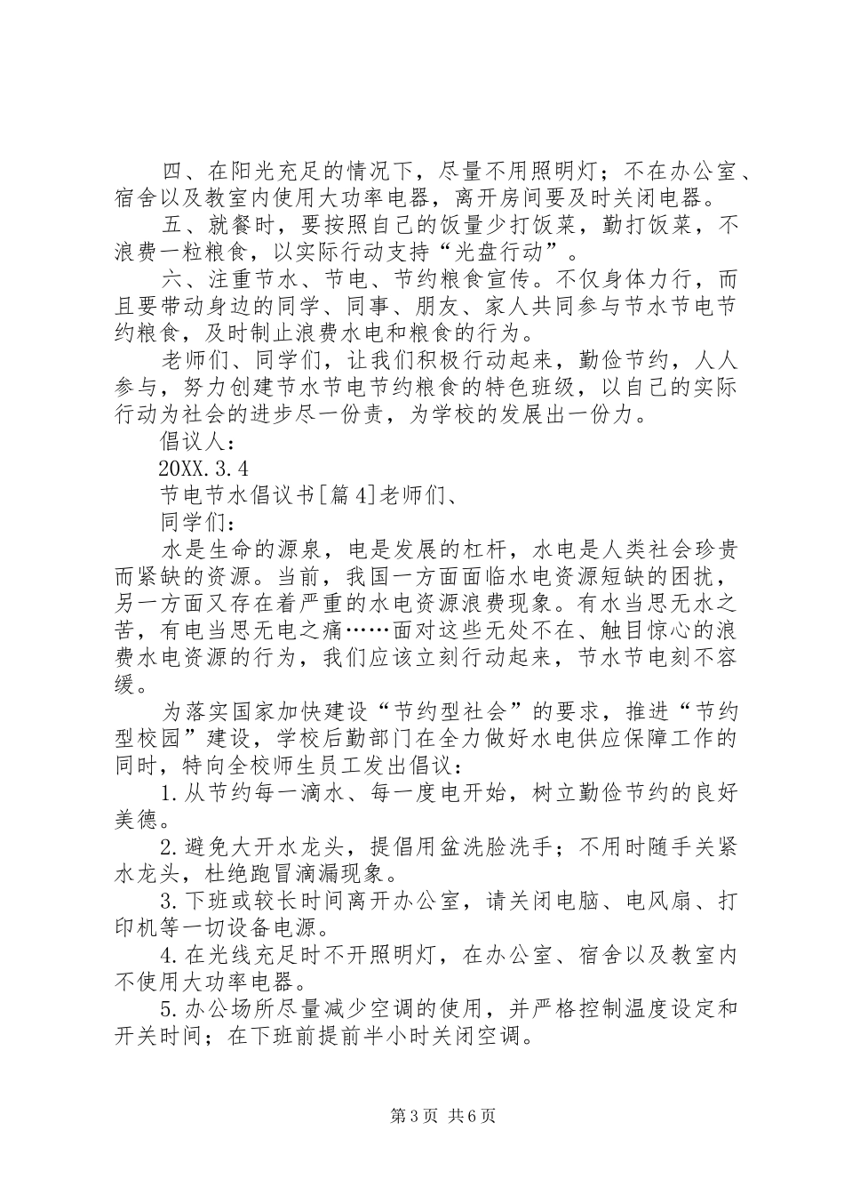 2024年节电节水倡议书_第3页