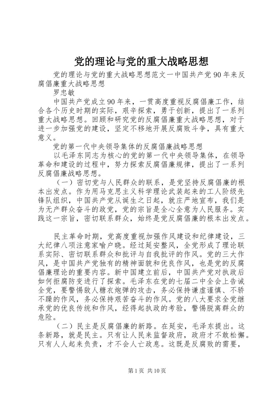 2024年党的理论与党的重大战略思想_第1页