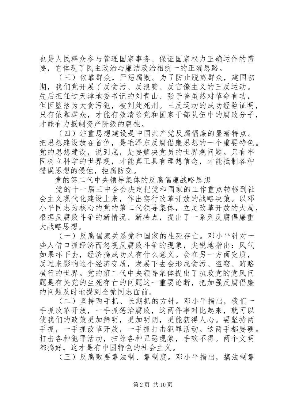 2024年党的理论与党的重大战略思想_第2页