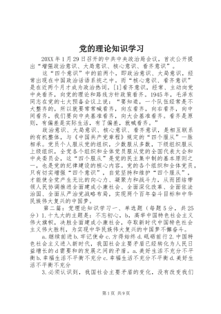 2024年党的理论知识学习