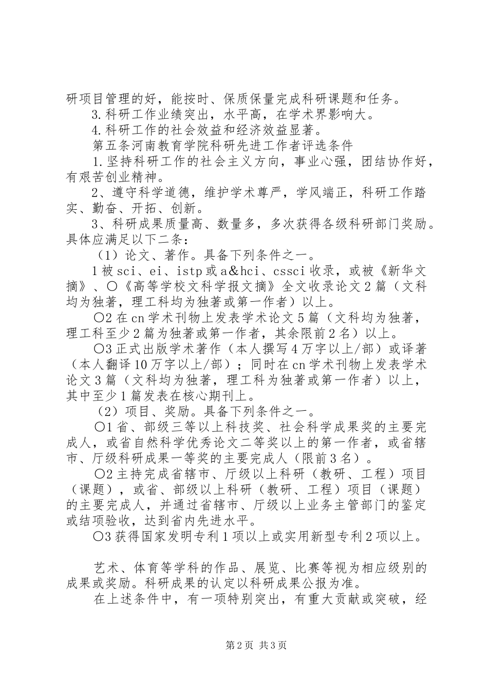 2024年教育科研先进集体评选材料_第2页