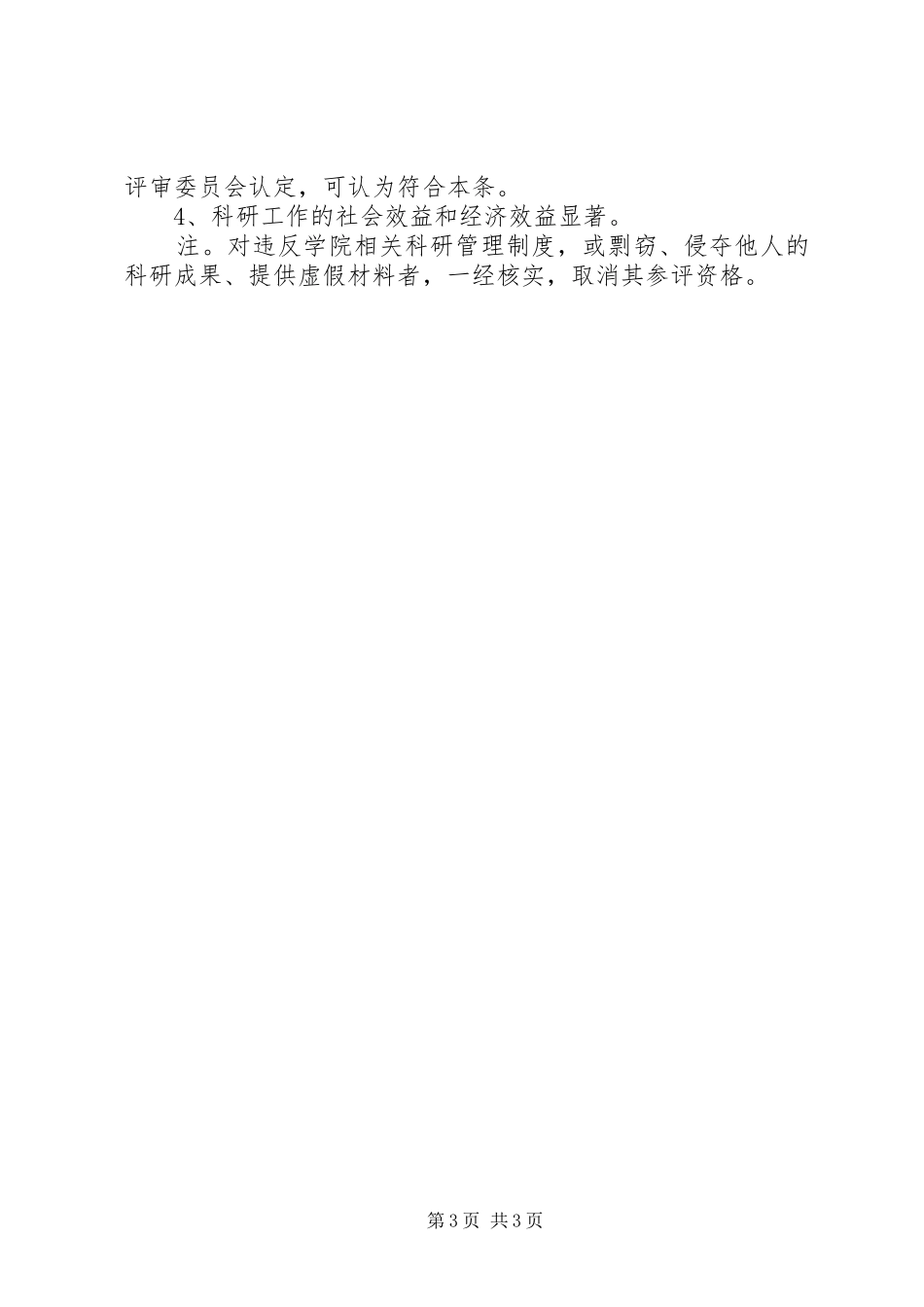 2024年教育科研先进集体评选材料_第3页