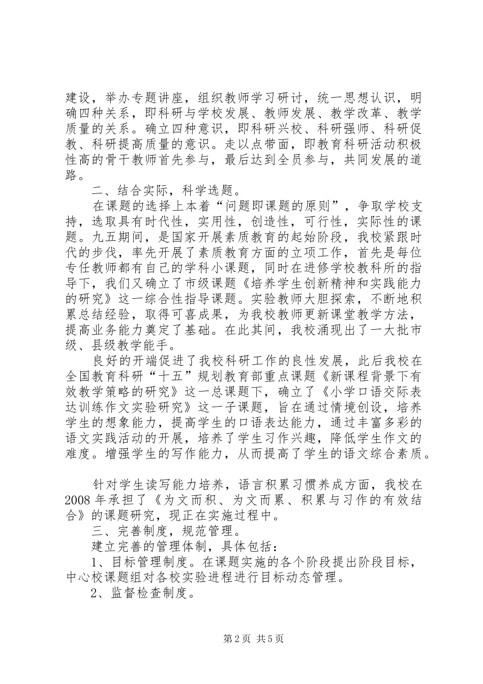 2024年教育科研先进申请报告_第2页