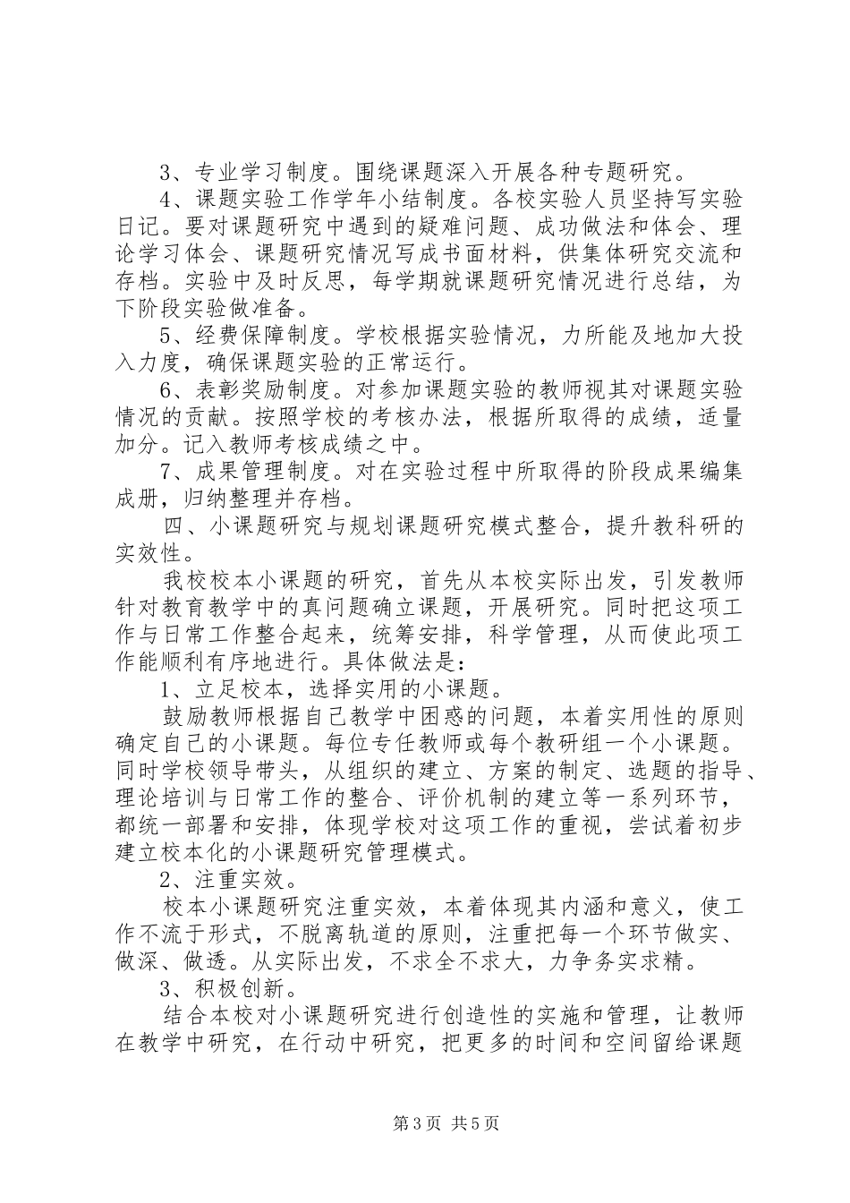 2024年教育科研先进申请报告_第3页