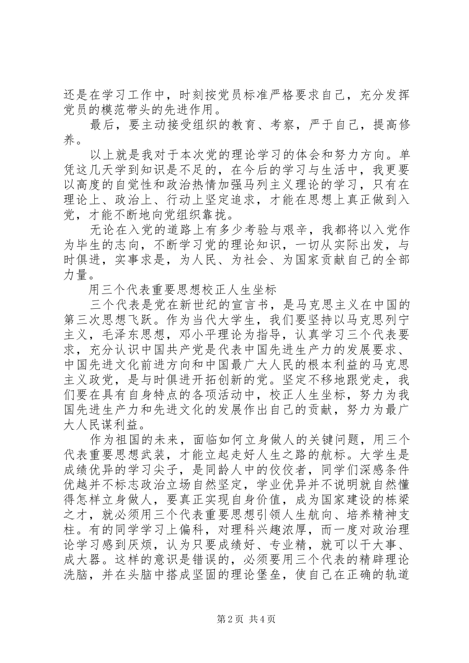 2024年党的理论知识学习总结_第2页