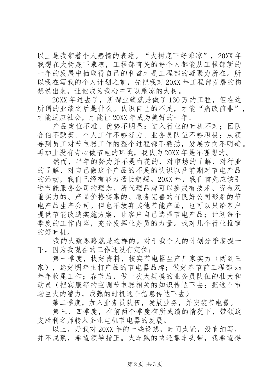 2024年节电器公司年度工作计划_第2页