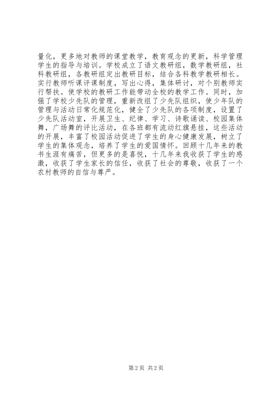 2024年教育科研研究员个人材料_第2页