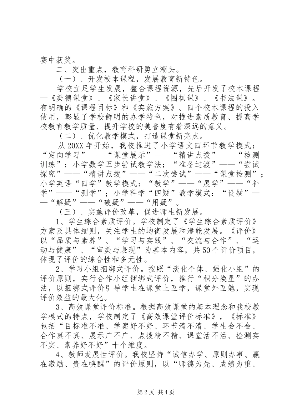 2024年教育科研自评报告_第2页