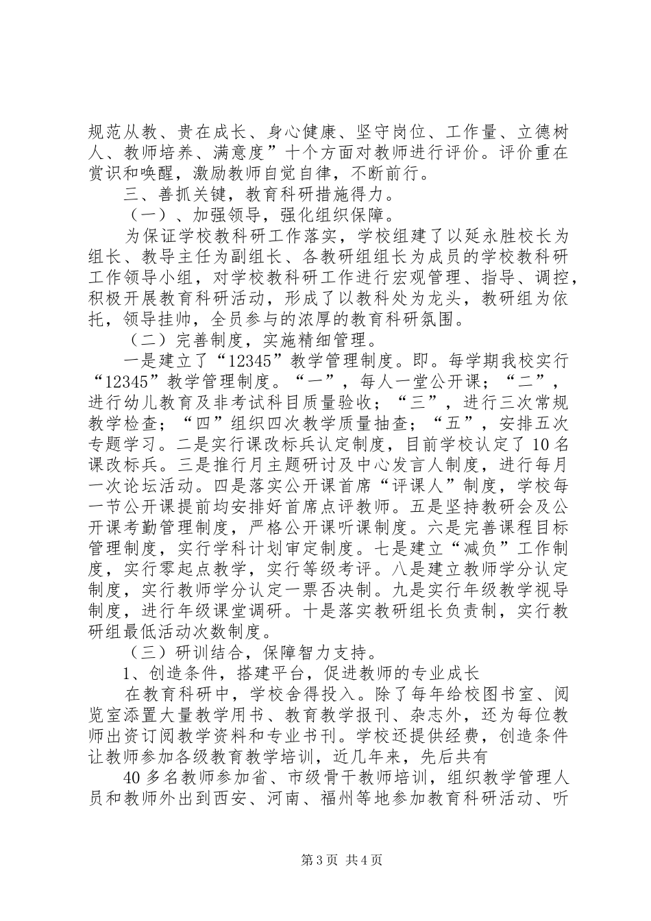 2024年教育科研自评报告_第3页