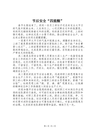 2024年节后安全四提醒