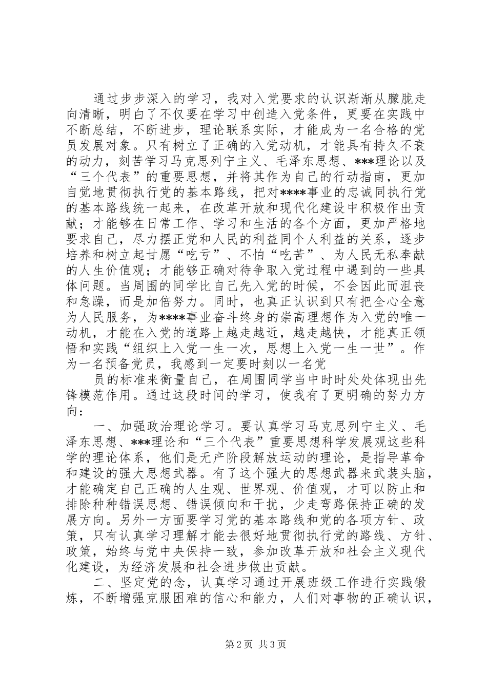 2024年党的理想信念决定党的信念_第2页