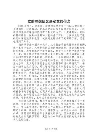 2024年党的理想信念决定党的信念