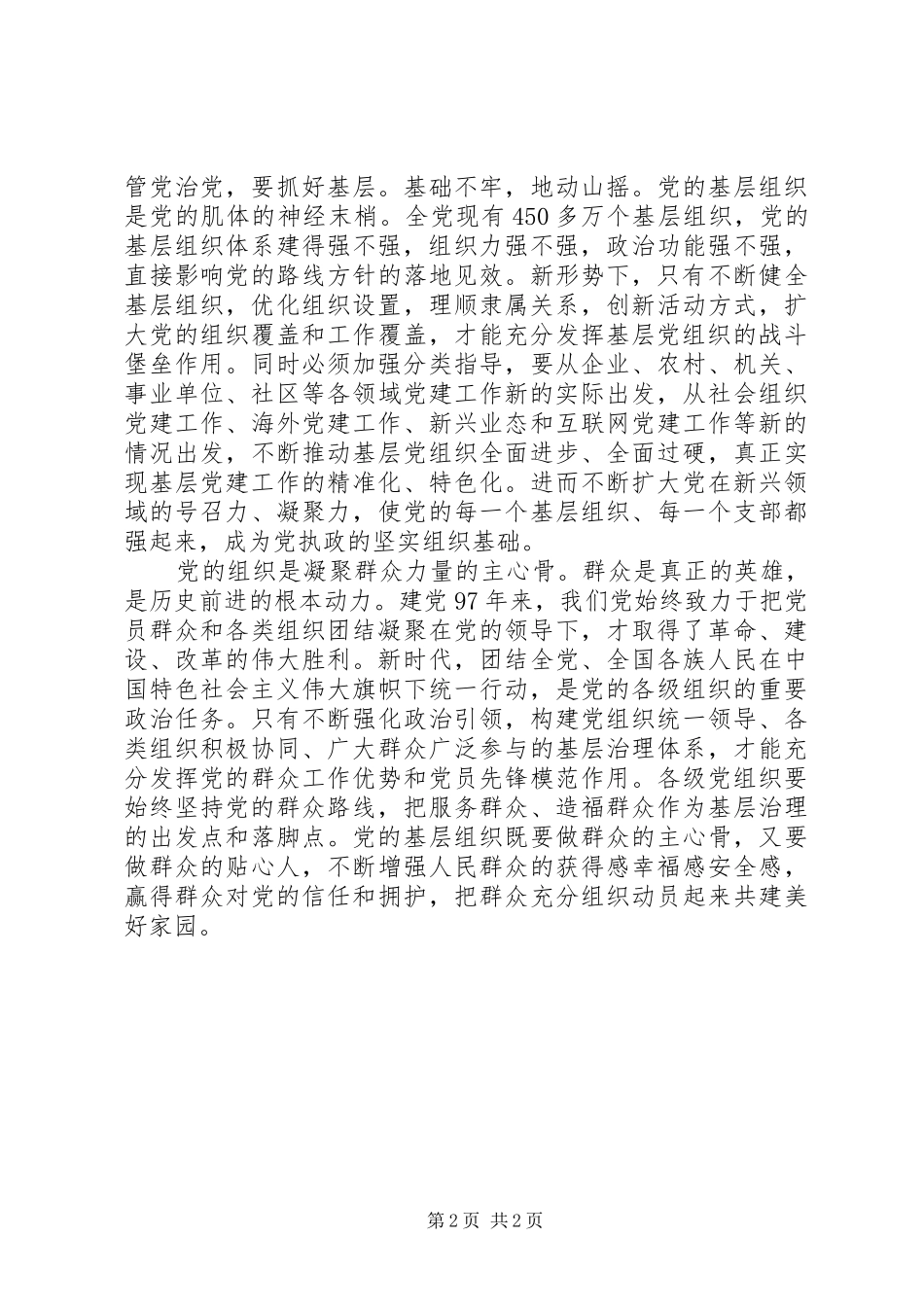 2024年党的力量来自组织_第2页