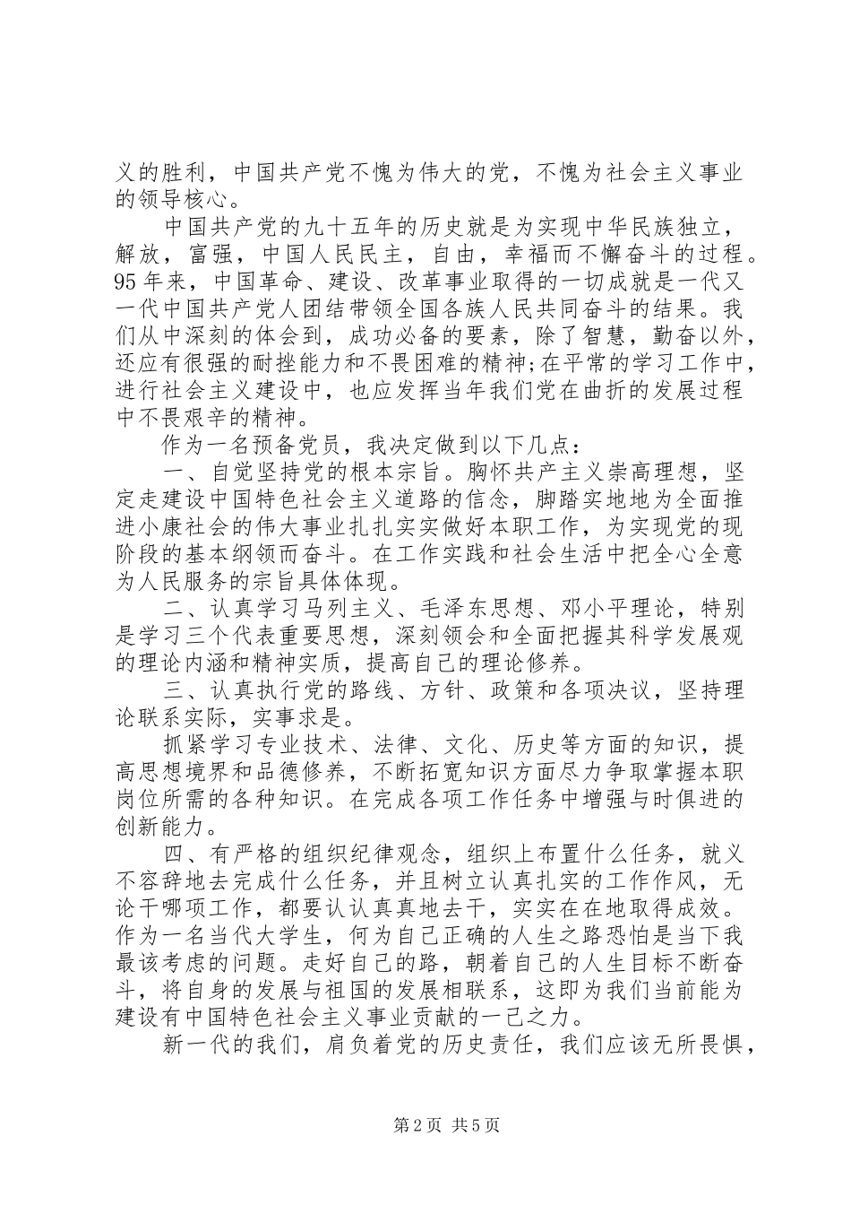 2024年党的历程读后感_第2页