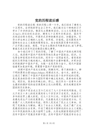 2024年党的历程读后感