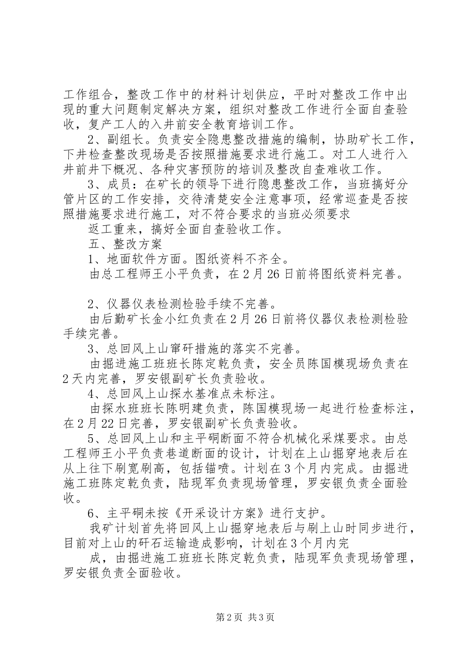 2024年节后复产隐患整改方案和复工报告_第2页