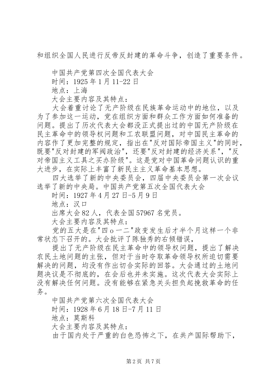 2024年党的历次代表大会_第2页
