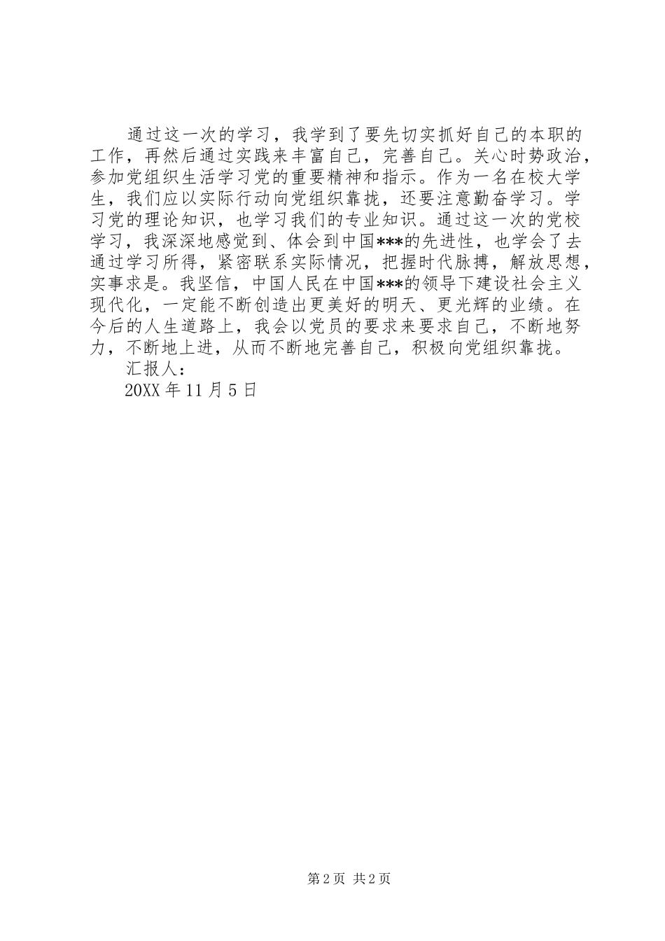 2024年党的历史是曲折的_第2页