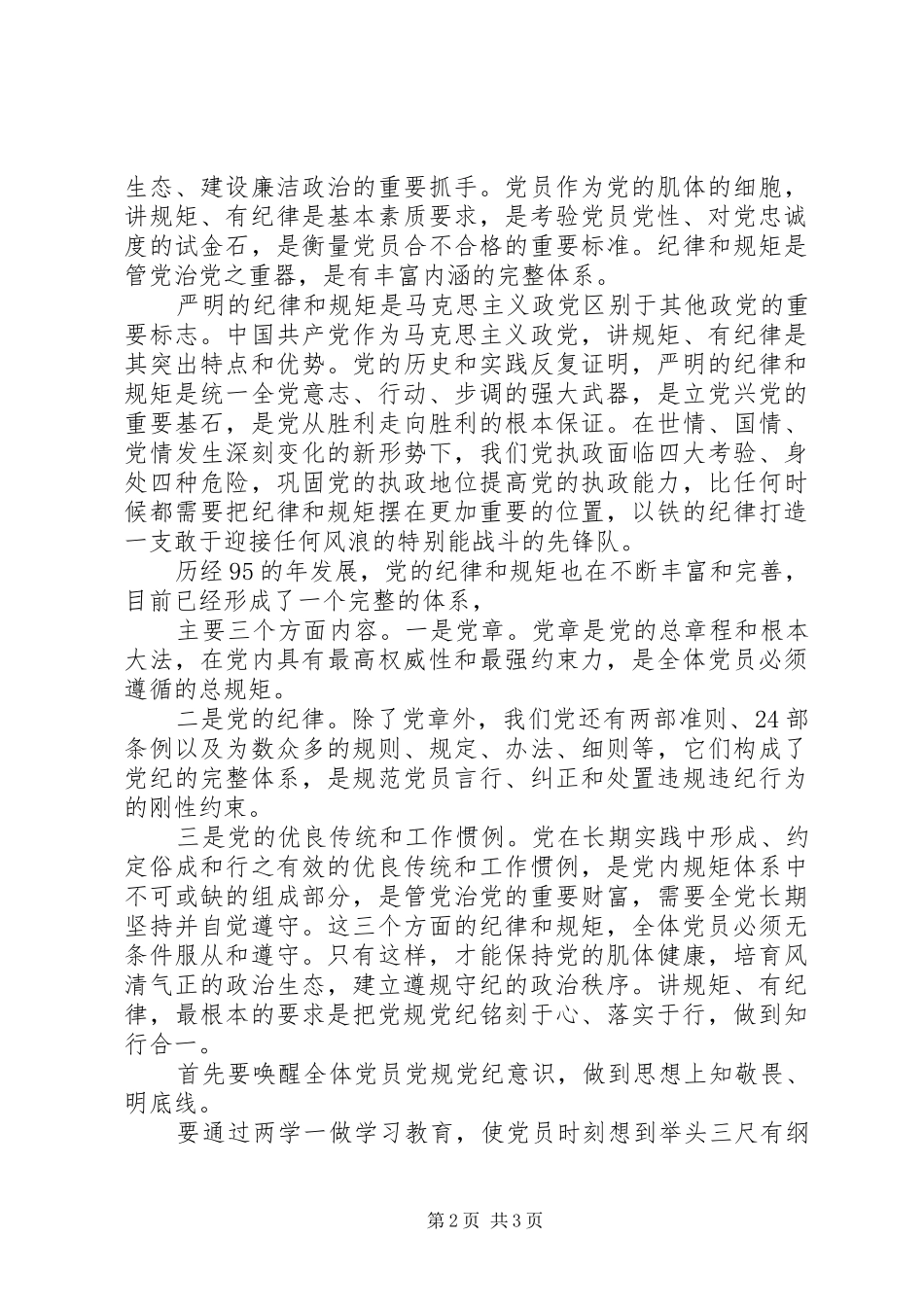2024年教育廉洁自律研讨讲话两篇_第2页