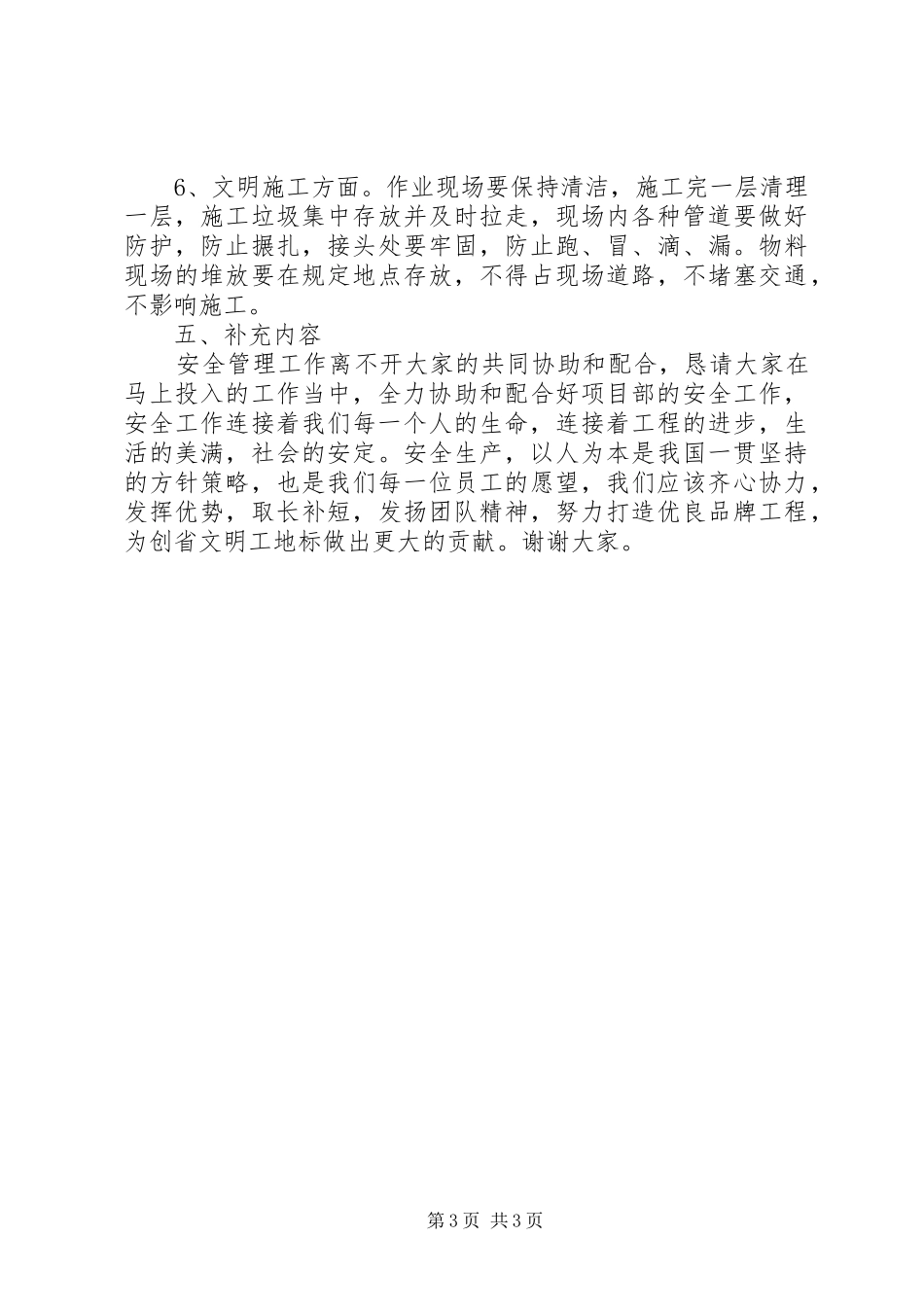 2024年节后复工安全培训_第3页
