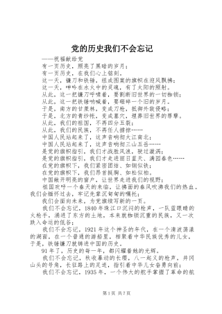 2024年党的历史我们不会忘记