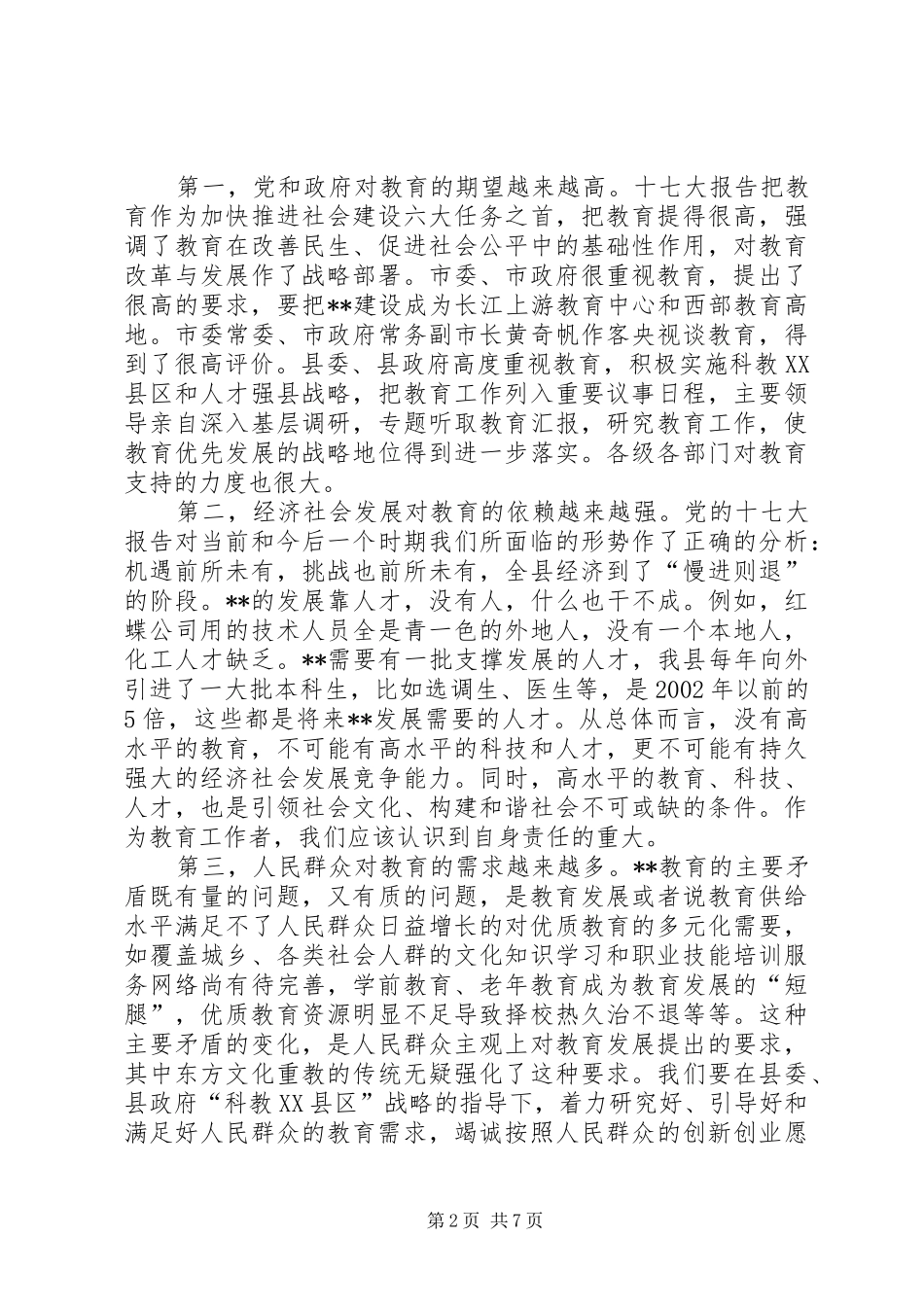 2024年教育两基表彰会讲话一_第2页