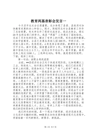2024年教育两基表彰会讲话一