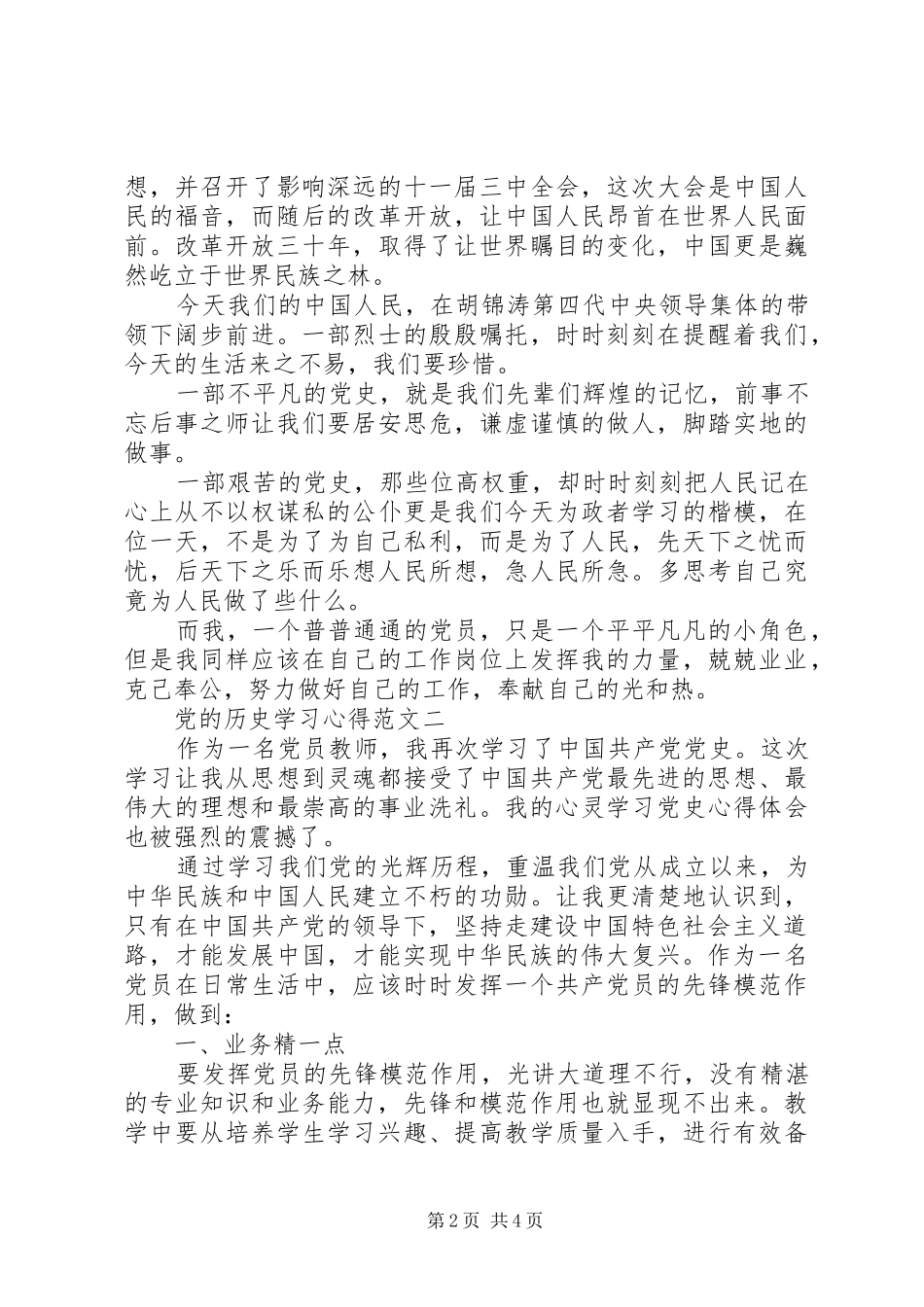 2024年党的历史学习心得范文_第2页