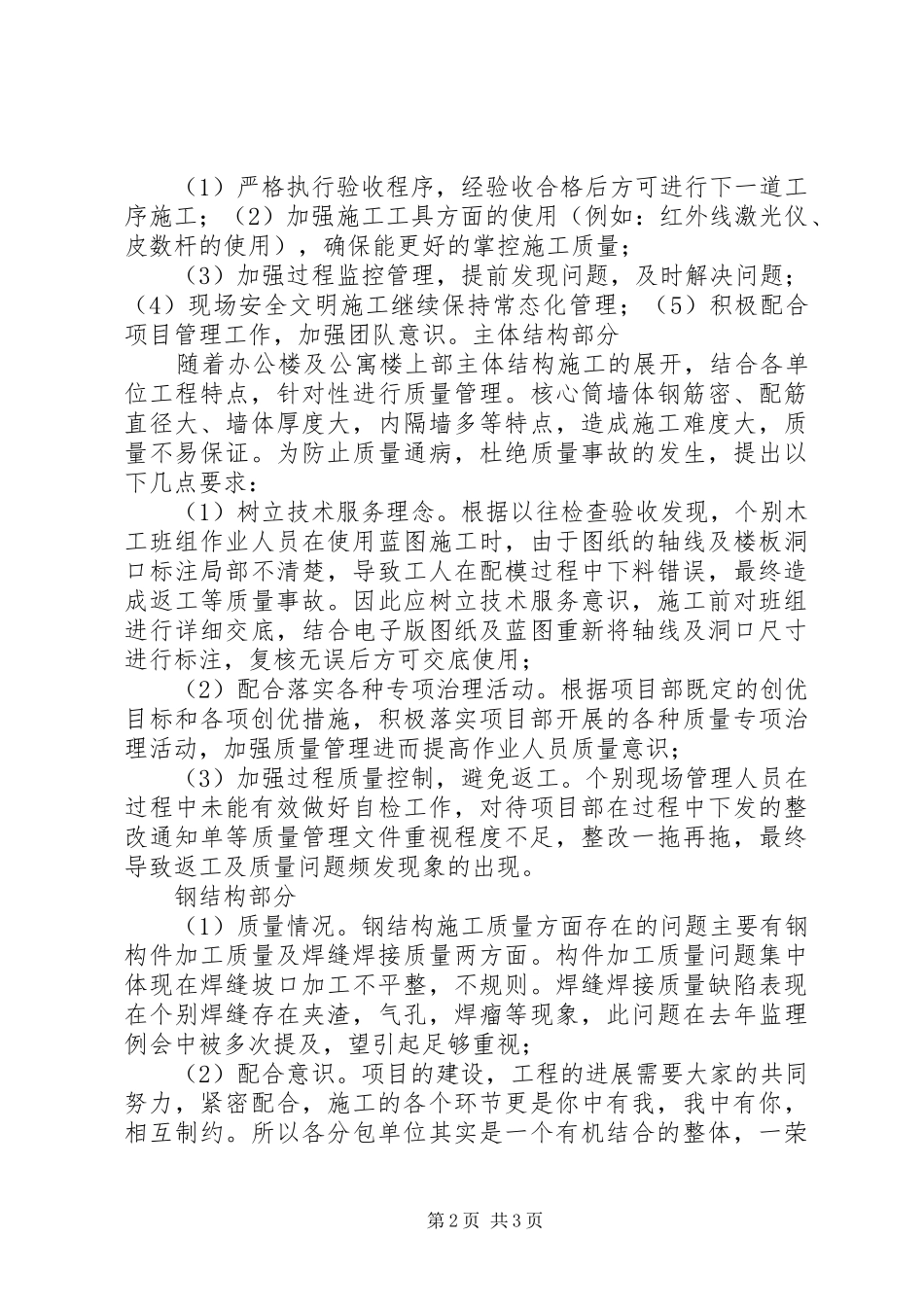 2024年节后复工汇报材料_第2页