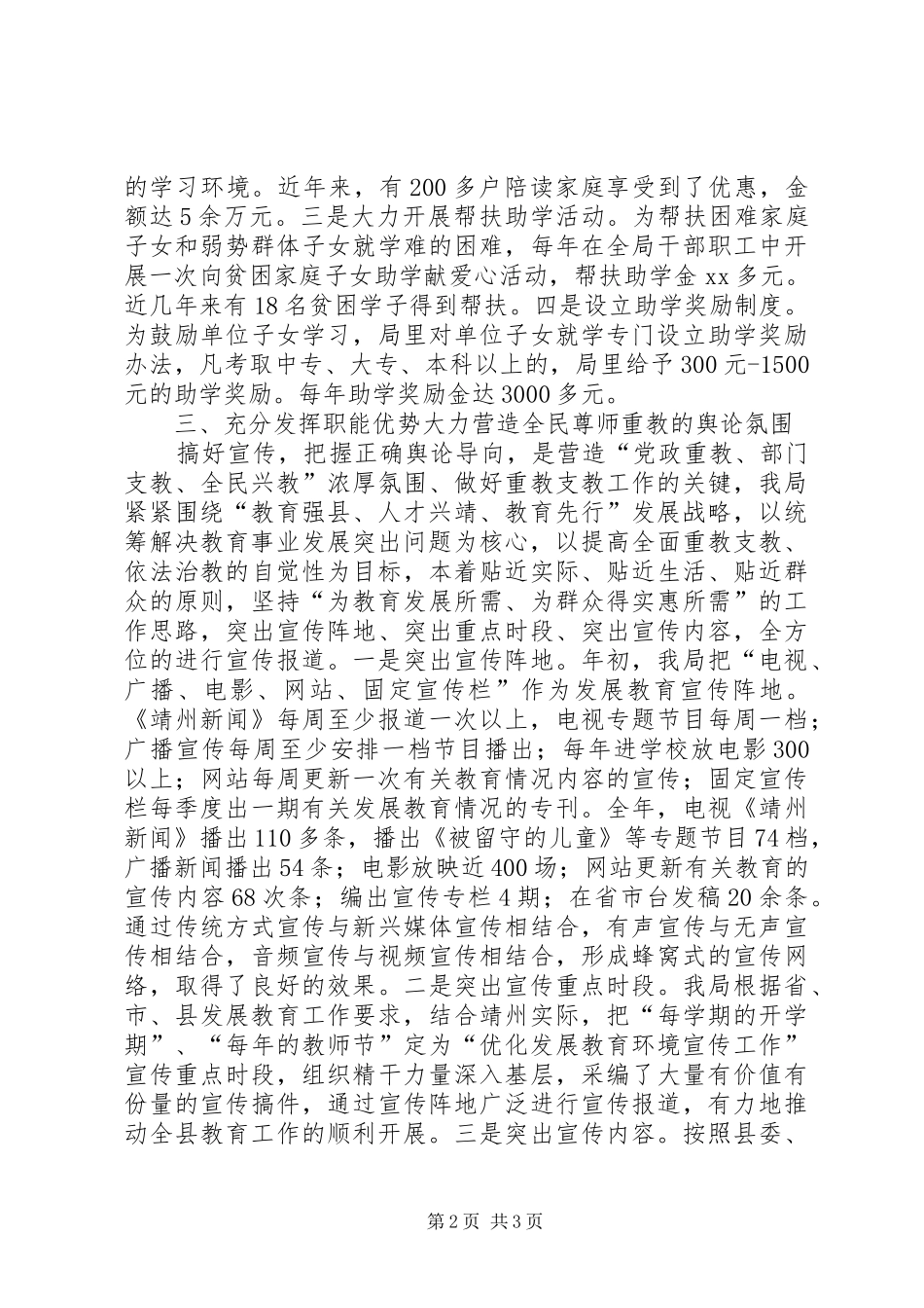 2024年教育两项督导工作汇报_第2页