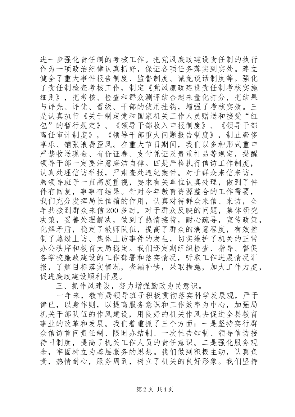 2024年教育领导班子廉政述职报告_第2页