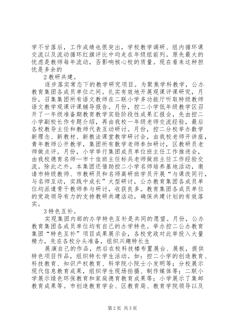 2024年教育领域的年终总结_第2页