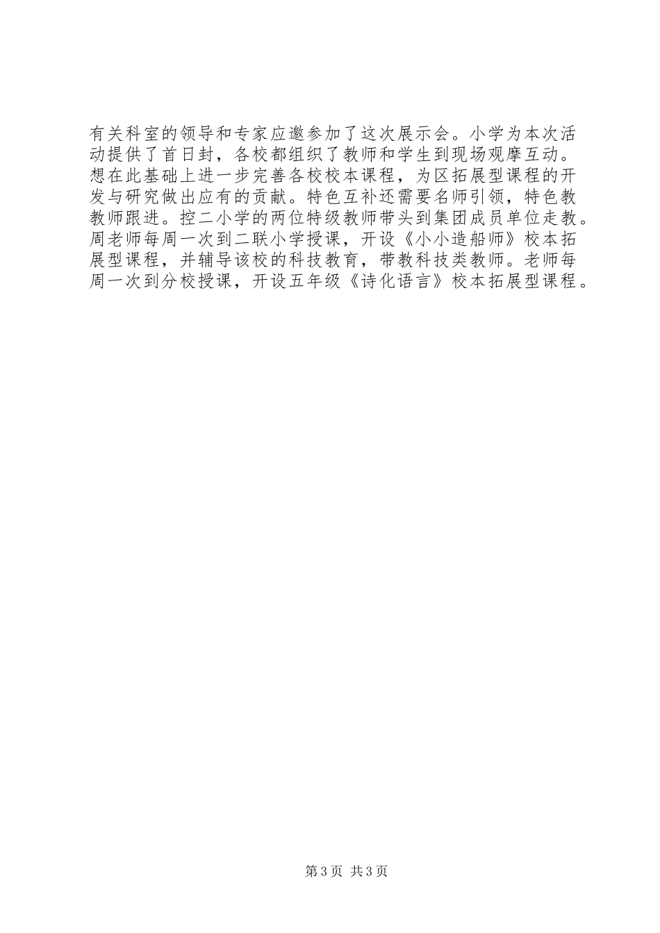 2024年教育领域的年终总结_第3页
