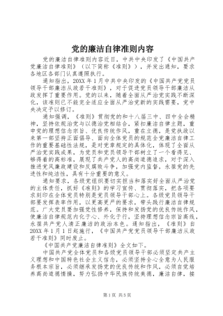 2024年党的廉洁自律准则内容