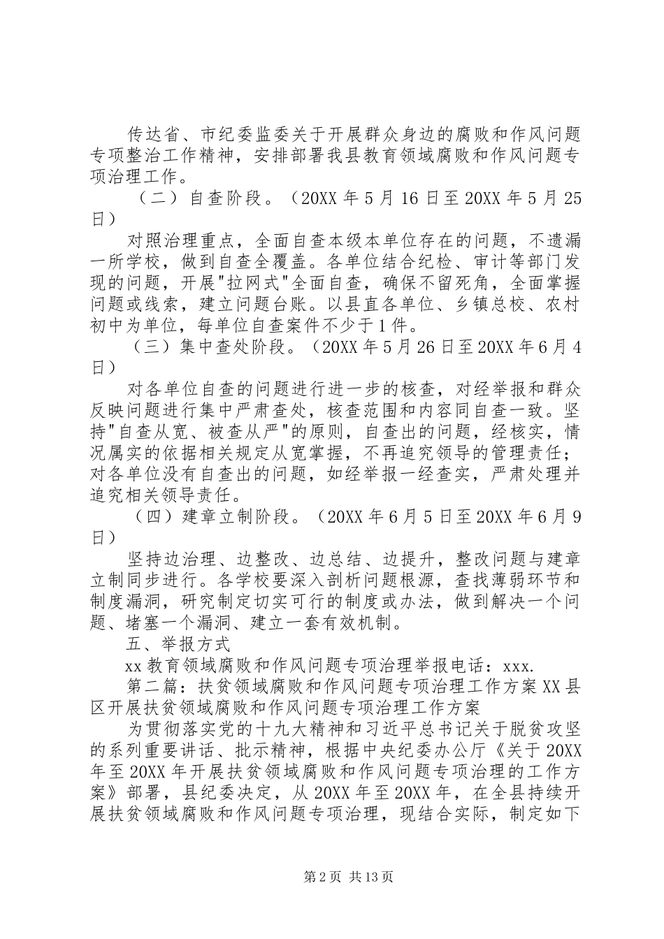 2024年教育领域腐败和作风问题专项治理方案_第2页