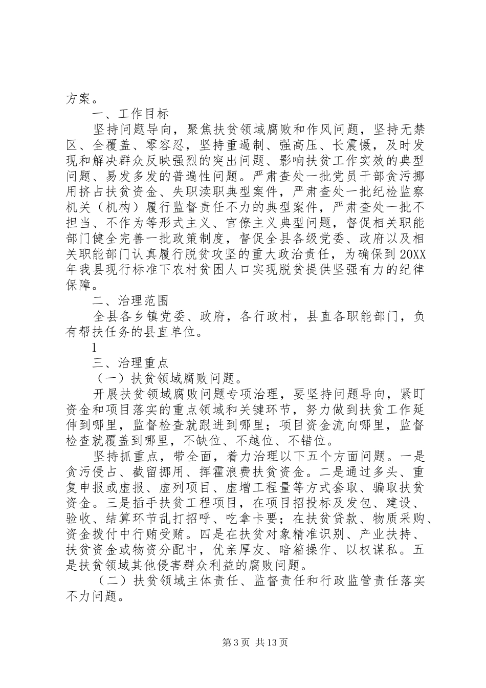 2024年教育领域腐败和作风问题专项治理方案_第3页