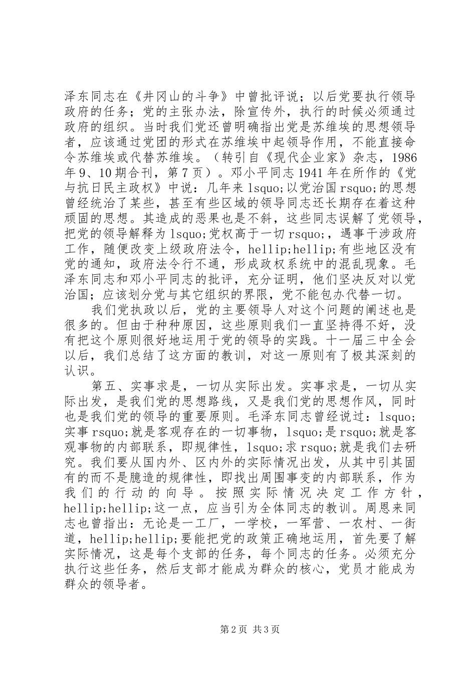 2024年党的领导的基本原则_第2页