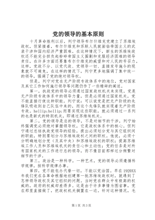 2024年党的领导的基本原则
