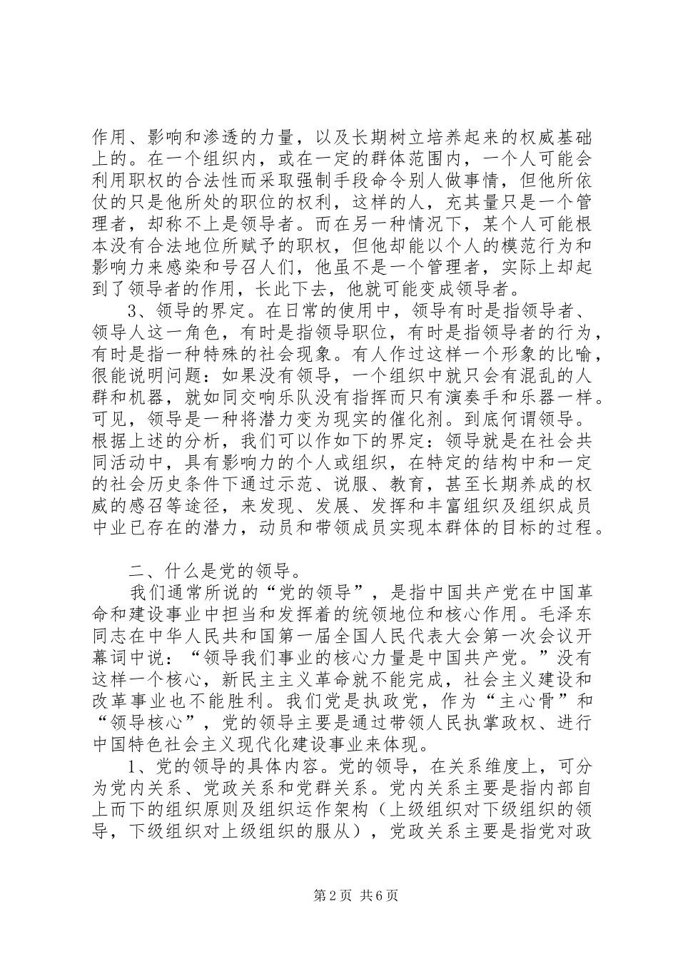 2024年党的领导方式的内涵分析_第2页