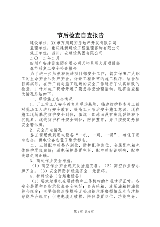 2024年节后检查自查报告