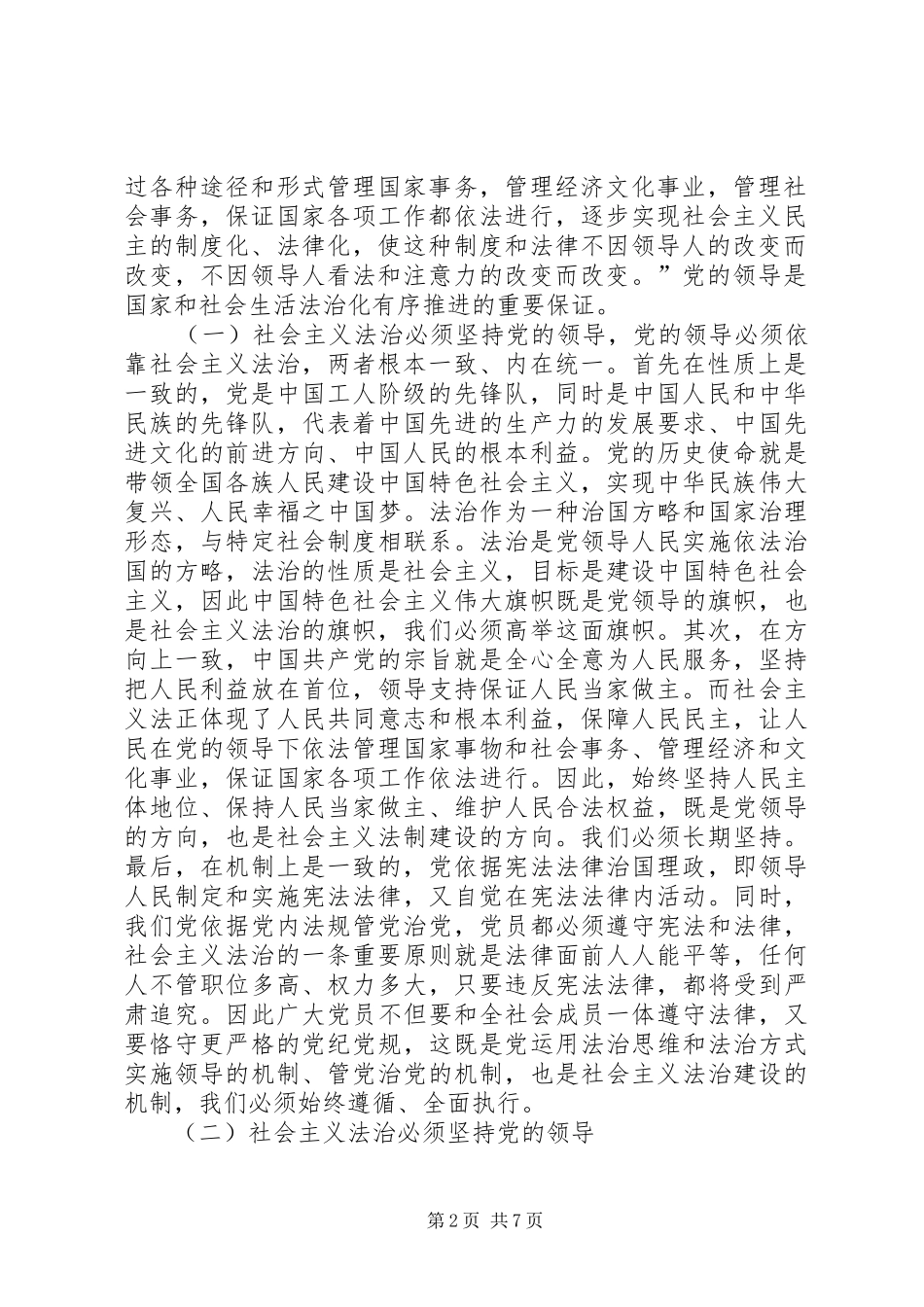 2024年党的领导和依法治国的关系_第2页