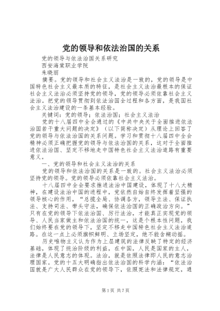 2024年党的领导和依法治国的关系