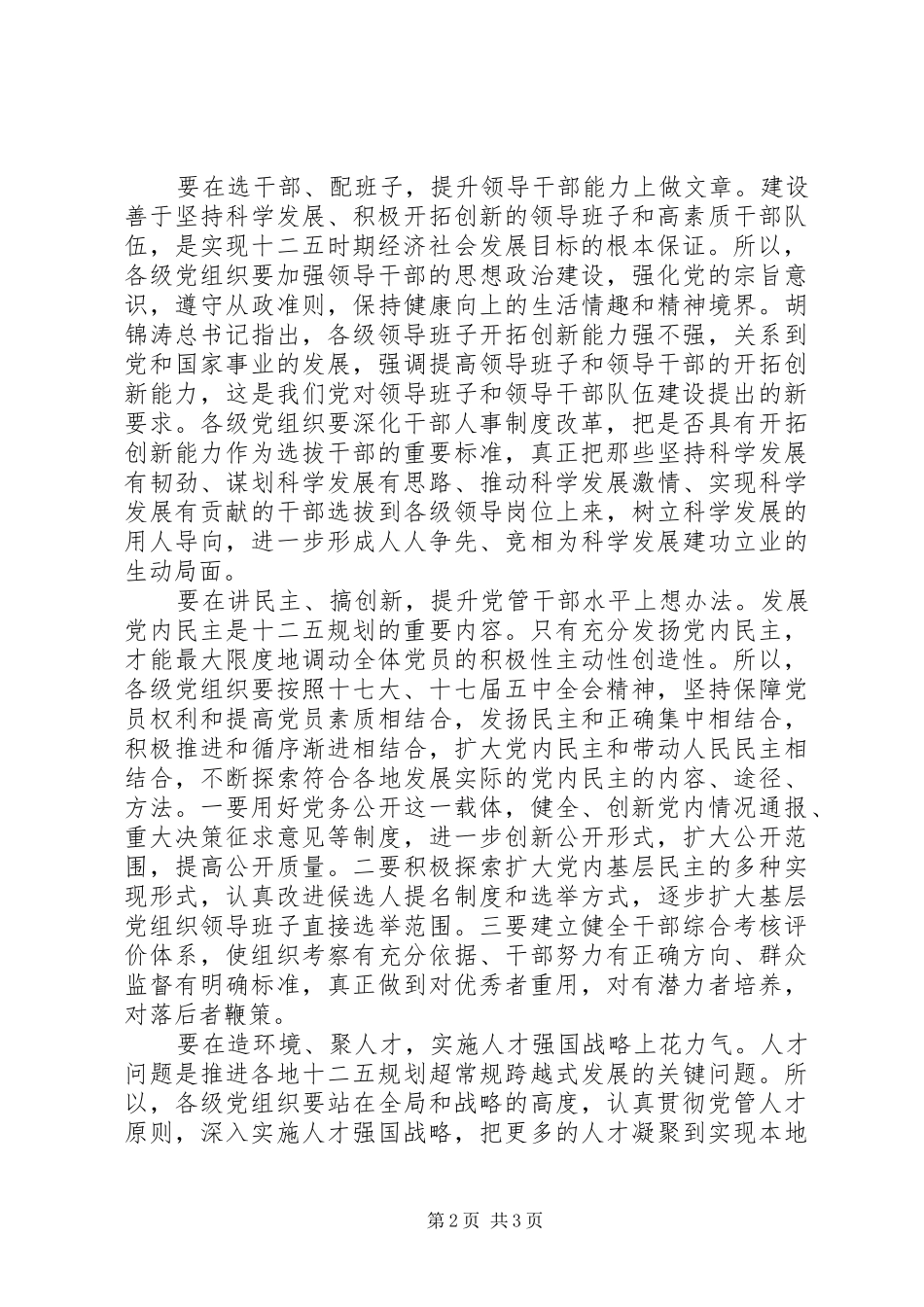 2024年党的领导如何为十二五规划保驾护航_第2页