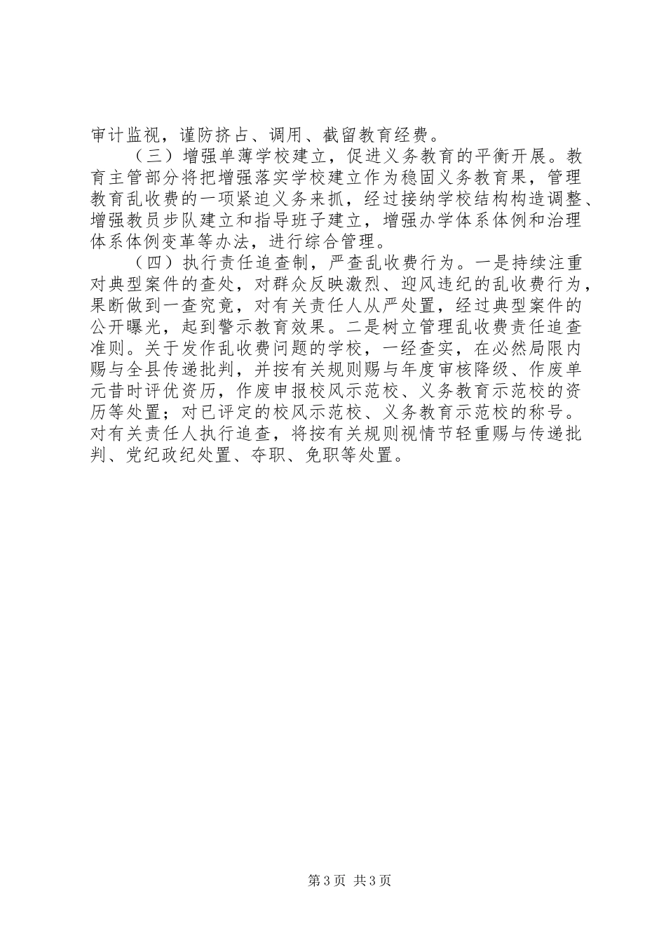 2024年教育乱收费管治意见_第3页