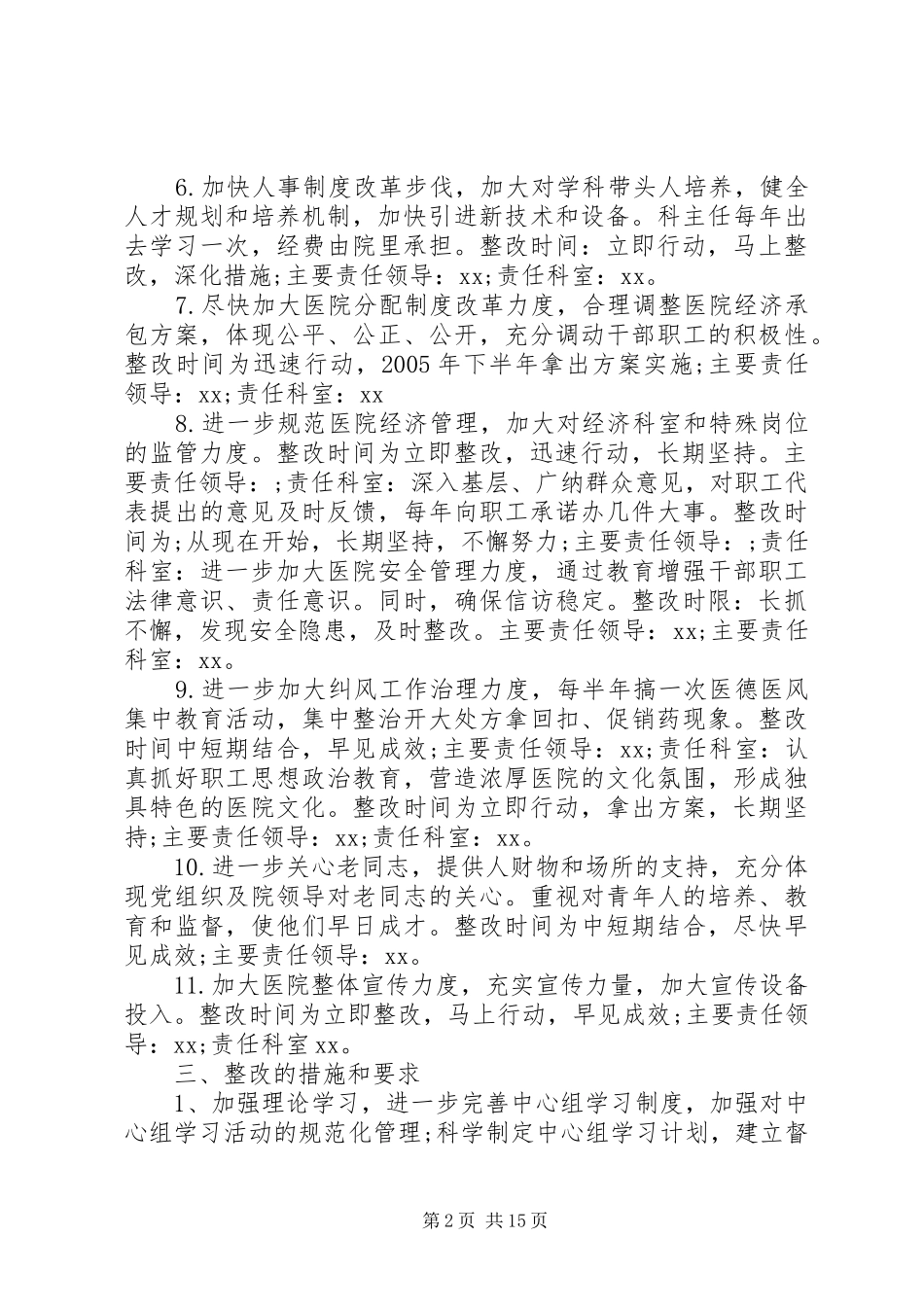 2024年党的领导弱化整改措施_第2页