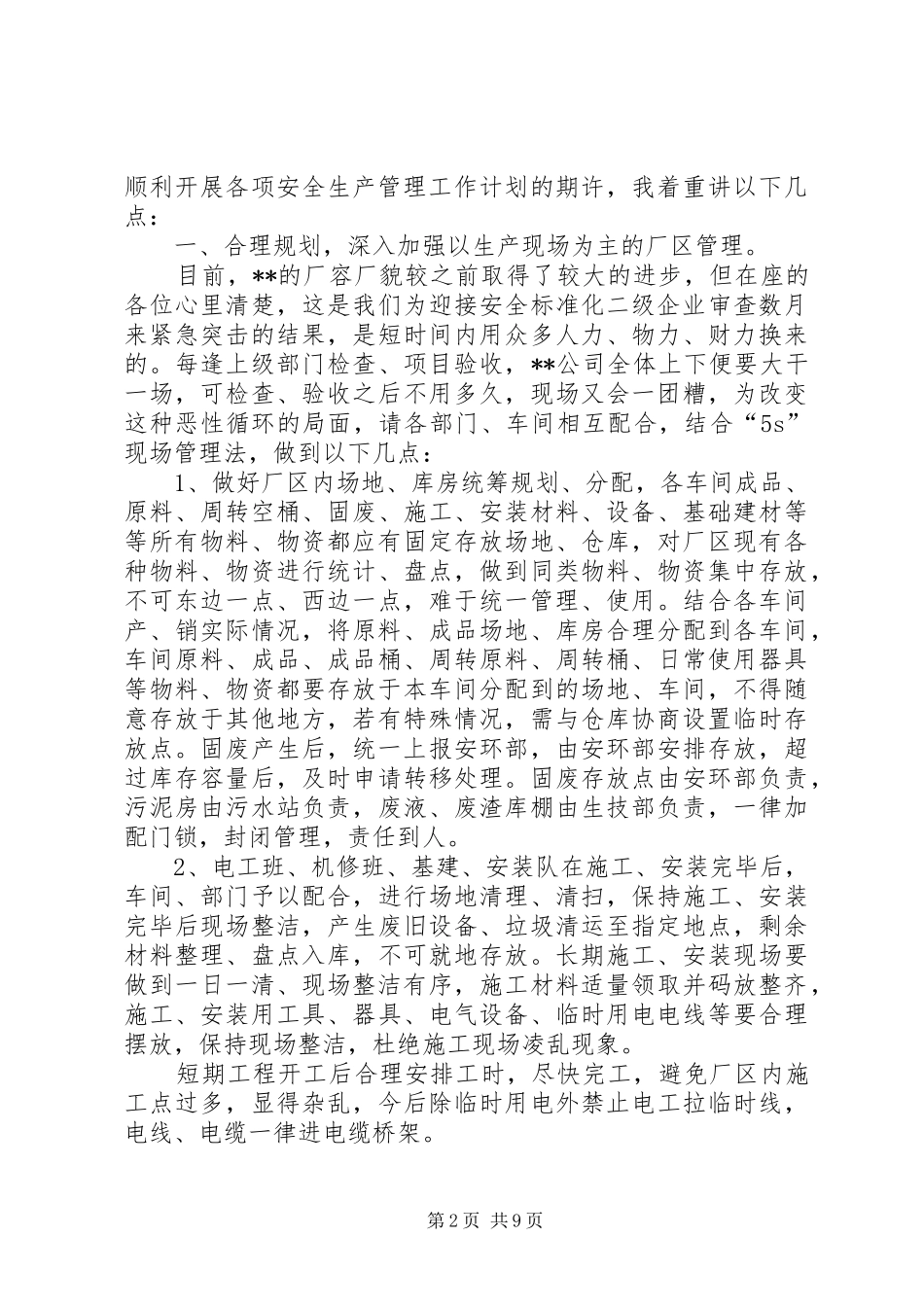 2024年节后开工的公司致辞_第2页