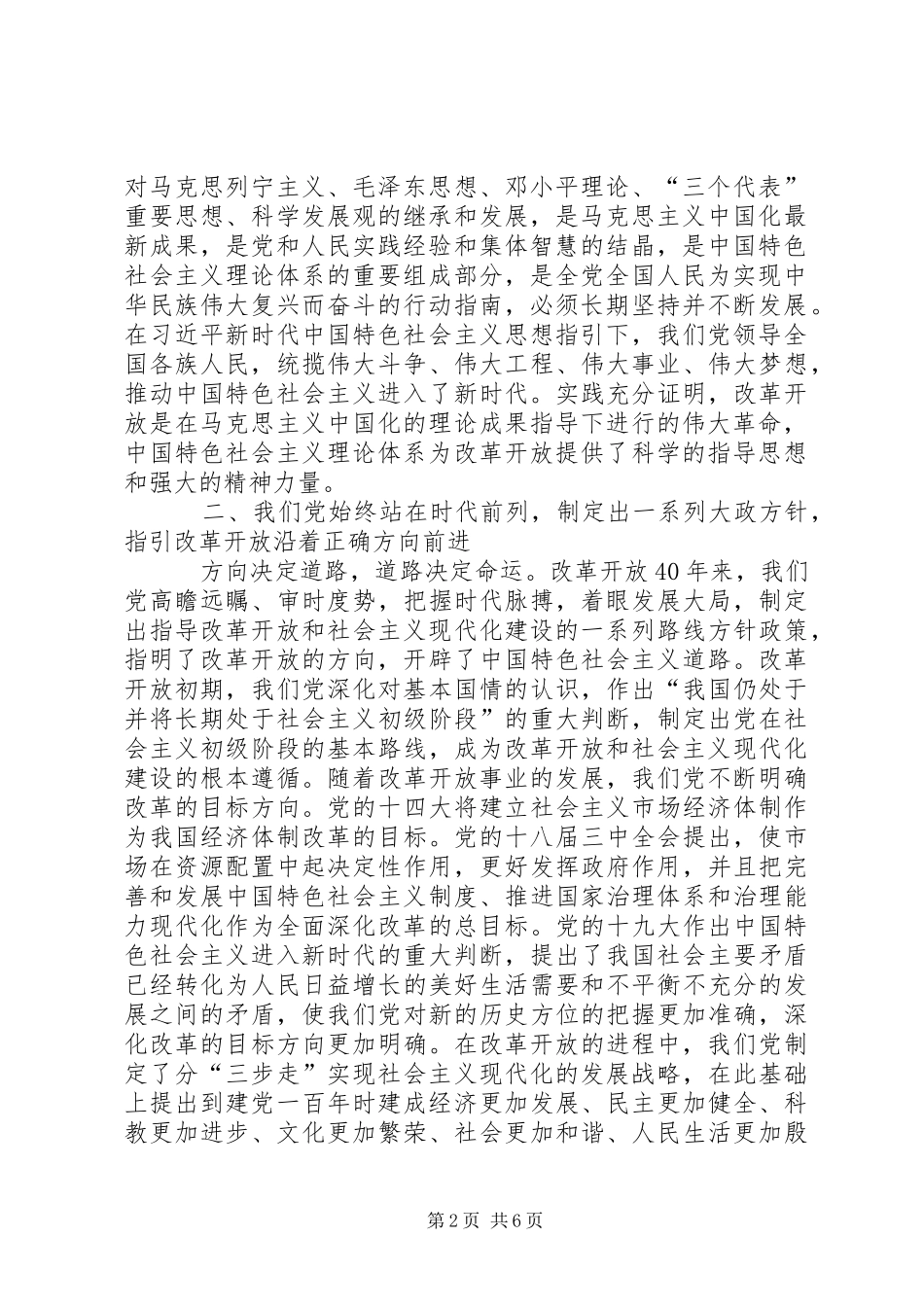 2024年党的领导是改革开放取得成功的根本保证_第2页