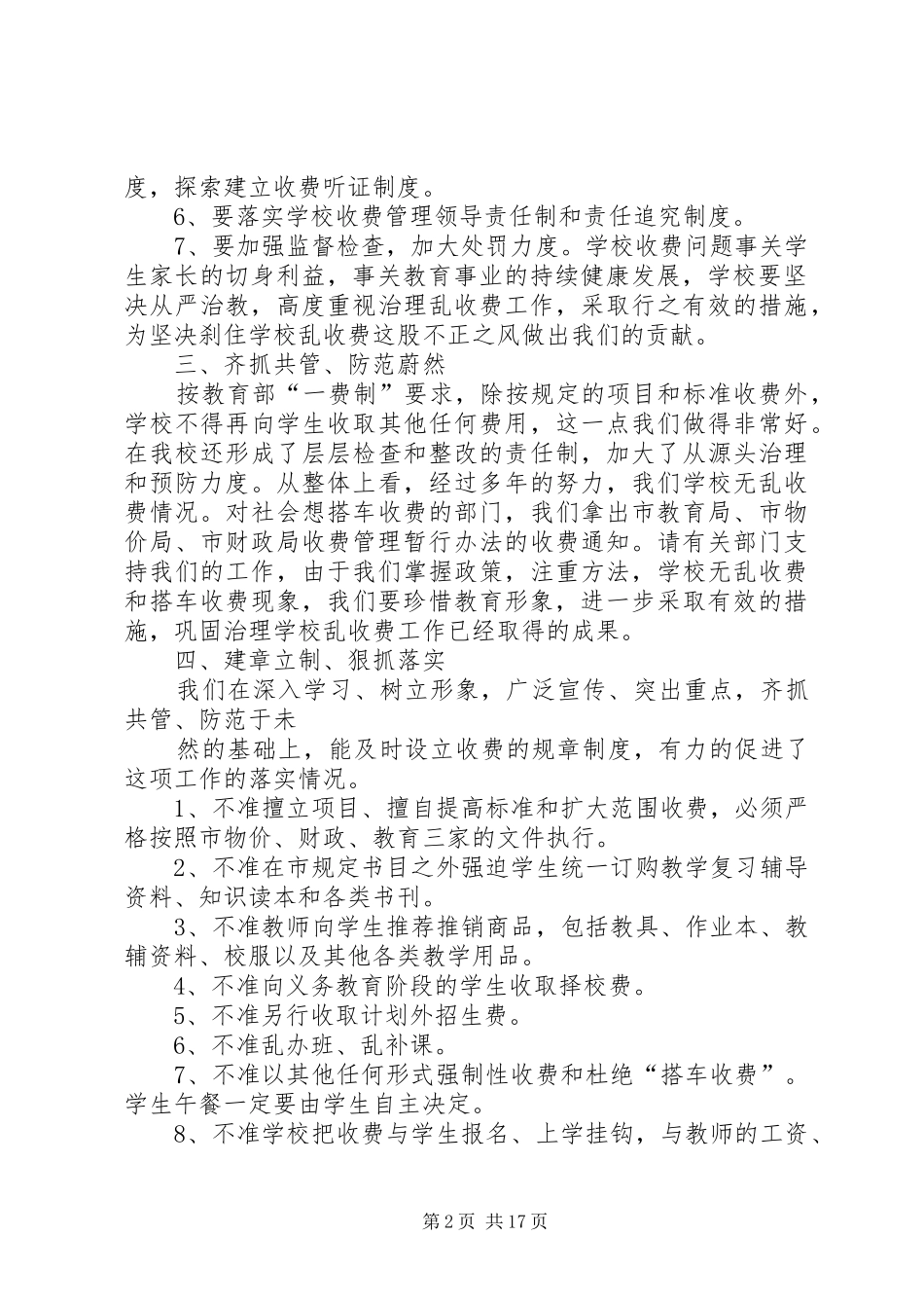 2024年教育乱收费整改报告_第2页