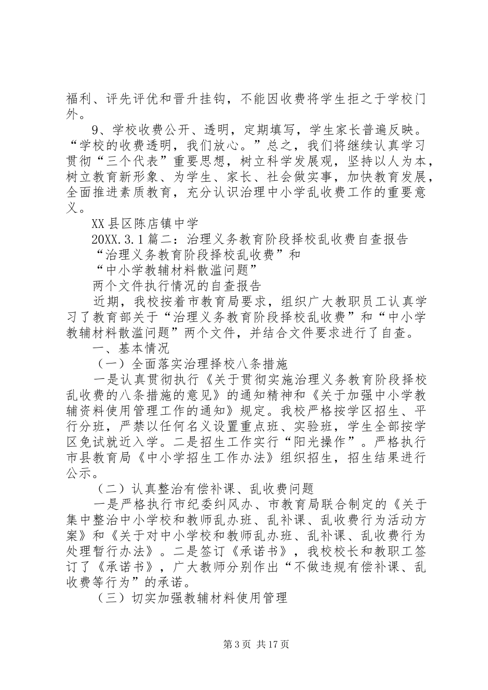 2024年教育乱收费整改报告_第3页