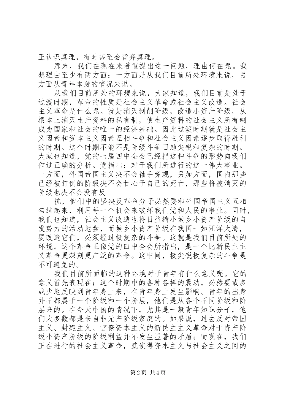 2024年党的领导是青年力量的源泉党的力量源泉_第2页